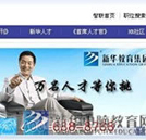 閃耀2010：新華教育集團就業十大亮點