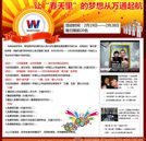 讓“春天里”的夢想從萬通起航