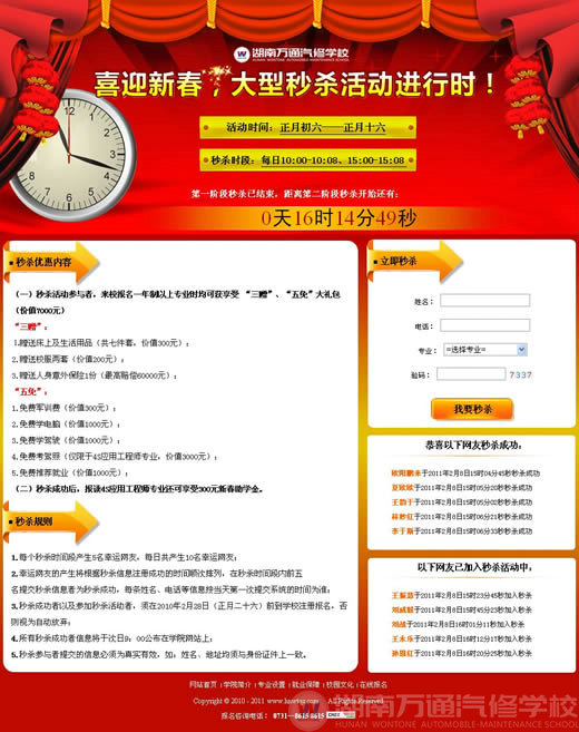 湖南萬通汽修學校新春有禮