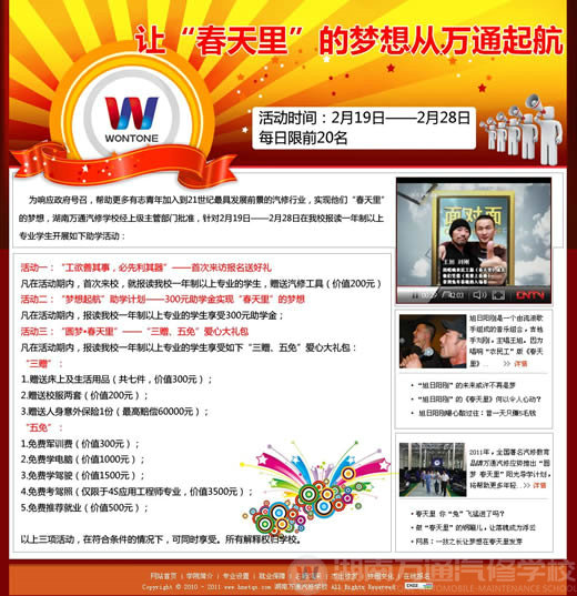 湖南萬通汽修學校大型優惠助學活動