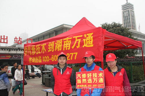 湖南萬通汽修學(xué)校“紅色馬甲”小組