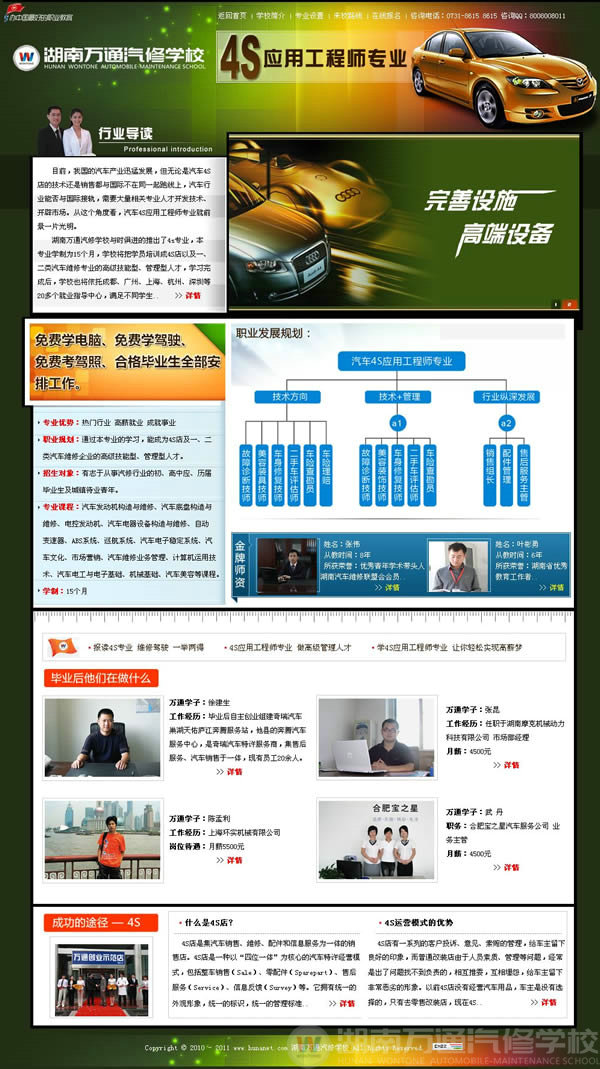 湖南萬通汽修學校4S應用工程師專業