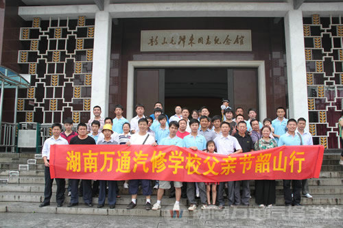 湖南萬通汽修學校父親節