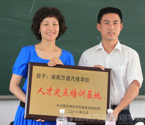 湖南萬通汽修學校“校企合作”