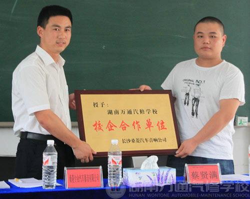 湖南萬通汽修學校校企合作