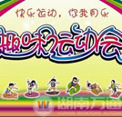 精彩校園：湖南萬通趣味運動會即將拉開帷幕