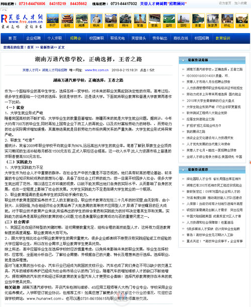 湖南萬通汽車學校，芙蓉人才網報道我院