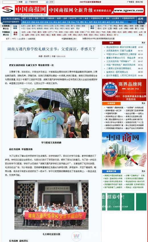 中國網(wǎng)：父親節(jié)，父愛深沉，孝感天下