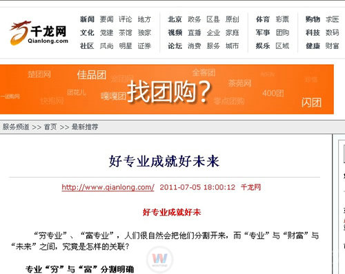 千龍網(wǎng)：好專業(yè)成就好未來(lái)