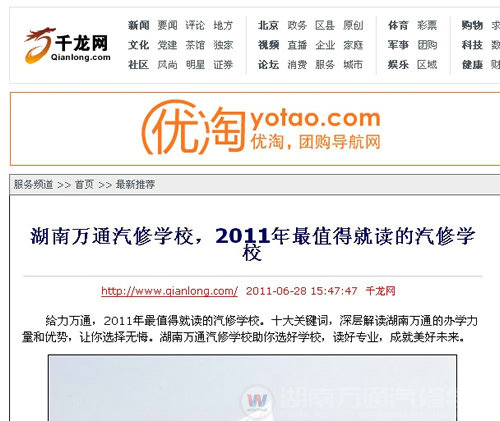 千龍網對湖南萬通汽車學校進行報道