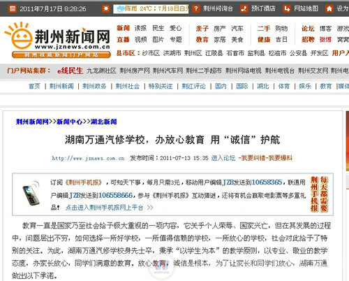 荊州新聞網：辦放心教育 用“誠信”護航