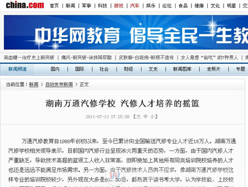 湖南萬通汽車學校 汽修人才培養的搖籃