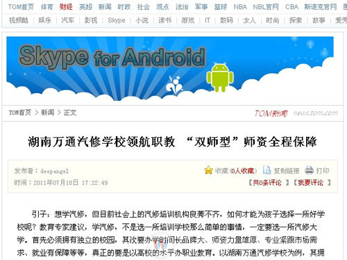湖南萬通汽車學(xué)校領(lǐng)航職教 “雙師型”師資全程保障