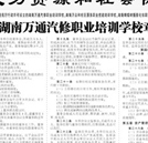 湖南日?qǐng)?bào)：湖南萬通章程