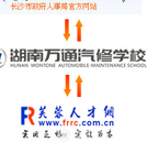 長(zhǎng)沙人才網(wǎng)：湖南萬通—就業(yè)領(lǐng)頭羊
