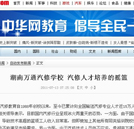 中國網(wǎng)：湖南萬通汽車學(xué)校 汽修人才培養(yǎng)的搖籃