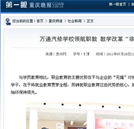 重慶晚報：領(lǐng)航職教 教學(xué)改革“非常了得”