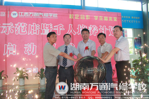 萬通•廣本盛田公益汽修示范店暨千人培養(yǎng)計(jì)劃啟動儀式