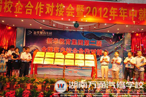 萬通汽修教育獎助學(xué)金啟動儀式暨校企合作對接會現(xiàn)場