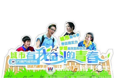 城市奮斗季，講述萬通學(xué)子的青春奮斗故事