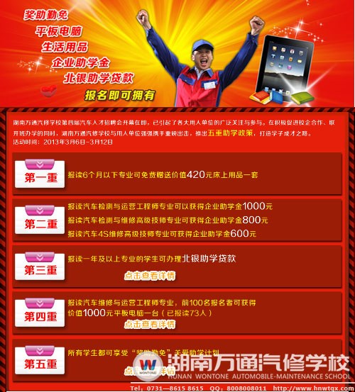 五重關愛計劃，打造學子成才路