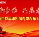 優質崗位任你挑 第四屆汽車人才招聘會22日盛大開幕