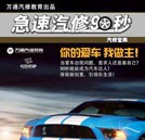 萬通汽修教育引領汽修科技 啟迪行業未來