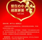 湖南萬通“愛在心中 感恩更美”母親節征文活動溫情啟動