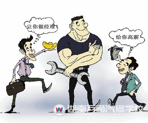 選擇學汽修，可以成為企業爭相哄搶的人才