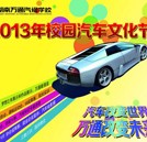 精彩一“夏” 湖南萬通汽修學校汽車文化節(jié)拉開帷幕