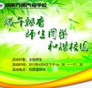 湖南萬通“端午飄香 師生同樂”游園活動即將襲來