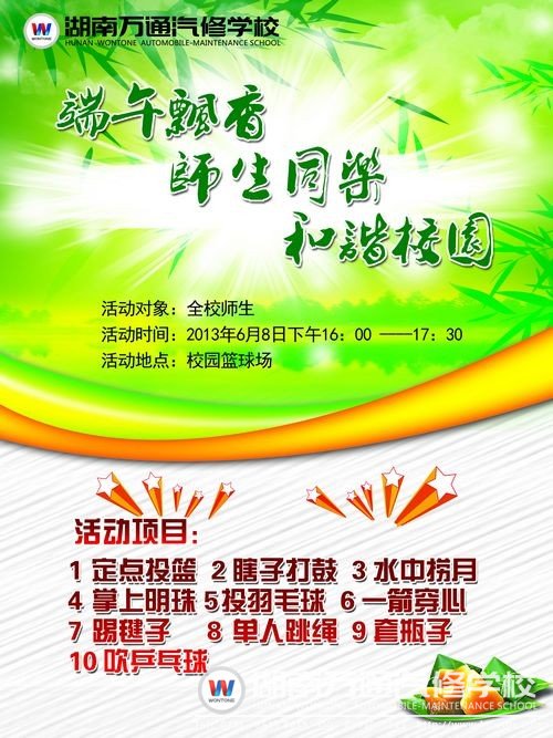 端午節游園活動即將舉行