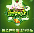 湖南萬通祝全體師生端午節快樂