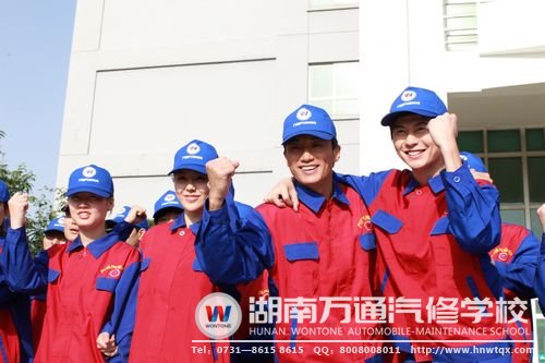 湖南萬通的學(xué)子們選擇了學(xué)汽修，對(duì)未來信心百倍