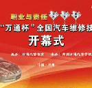 學最強技術 成就輝煌汽修人生