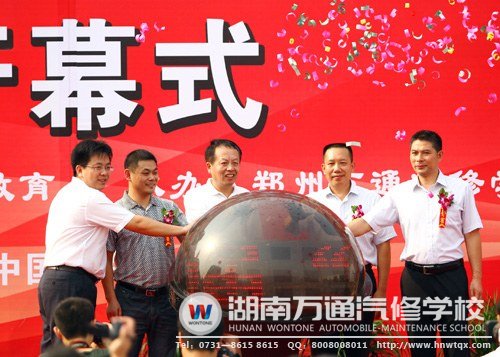 第三屆“萬(wàn)通杯”全國(guó)汽車維修技能大賽正式啟動(dòng)