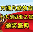 “十大創就業之星”頒獎典禮暨成功學子報告會將于明日盛大舉行