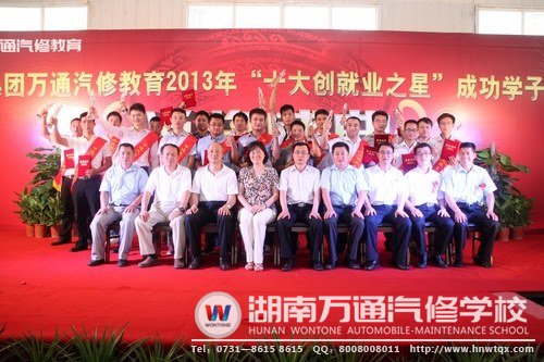 20位汽修明星與領導們合影