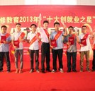 傾聽(tīng)“創(chuàng)就業(yè)之星”成功心得 萬(wàn)通學(xué)子獲益良多