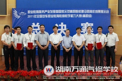 第三屆全國汽車職業(yè)教育教師教學(xué)能力大賽中獲獎的萬通軍團