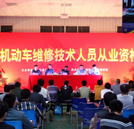 湖南萬通機動車維修技術人員從業資格培訓開班儀式隆重舉行