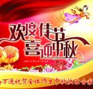 花好月圓人團(tuán)圓 湖南萬(wàn)通祝大家中秋節(jié)快樂(lè)！