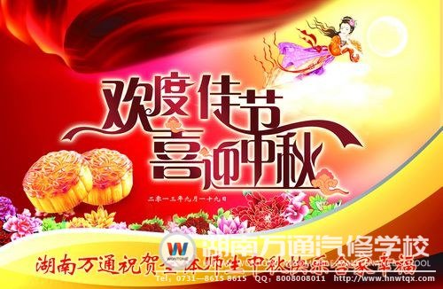 湖南萬通祝大家度過一個歡愉的中秋佳節！