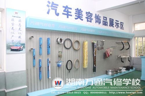 汽車美容裝飾展區