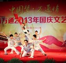 “中國夢?萬通情”國慶文藝晚會精彩上演