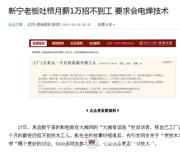 大湘網登出的“月薪一萬難招焊接技術工人