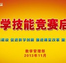 教師教學技能競賽即將隆重登場！