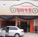 【短期專業讓他們創業致富】系列報道之萬軍華
