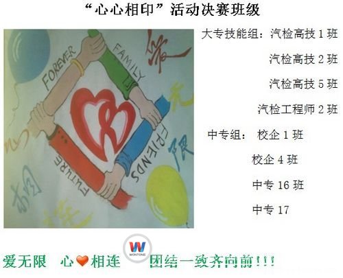 學生會的才子們為此次活動繪畫的“愛無限”