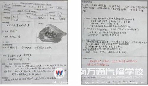 學生填寫的維修任務工單